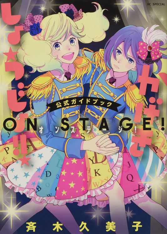 Kageki Shojo!! Official Guide Book ON STAGE!