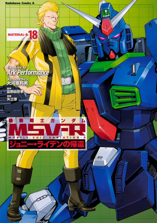 Mobile Suit Gundam MSV-R The Return of Johnny Ridden #18 /Comic