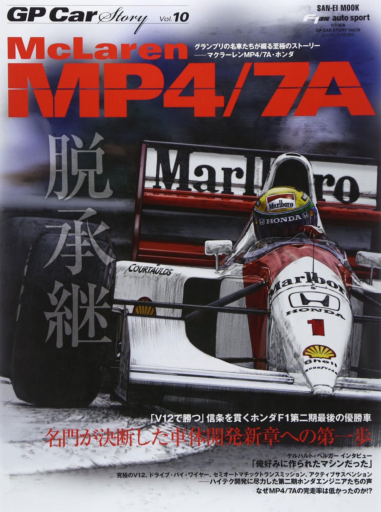 GP CAR STORY Vol. 10 Mclaren MP4/7A