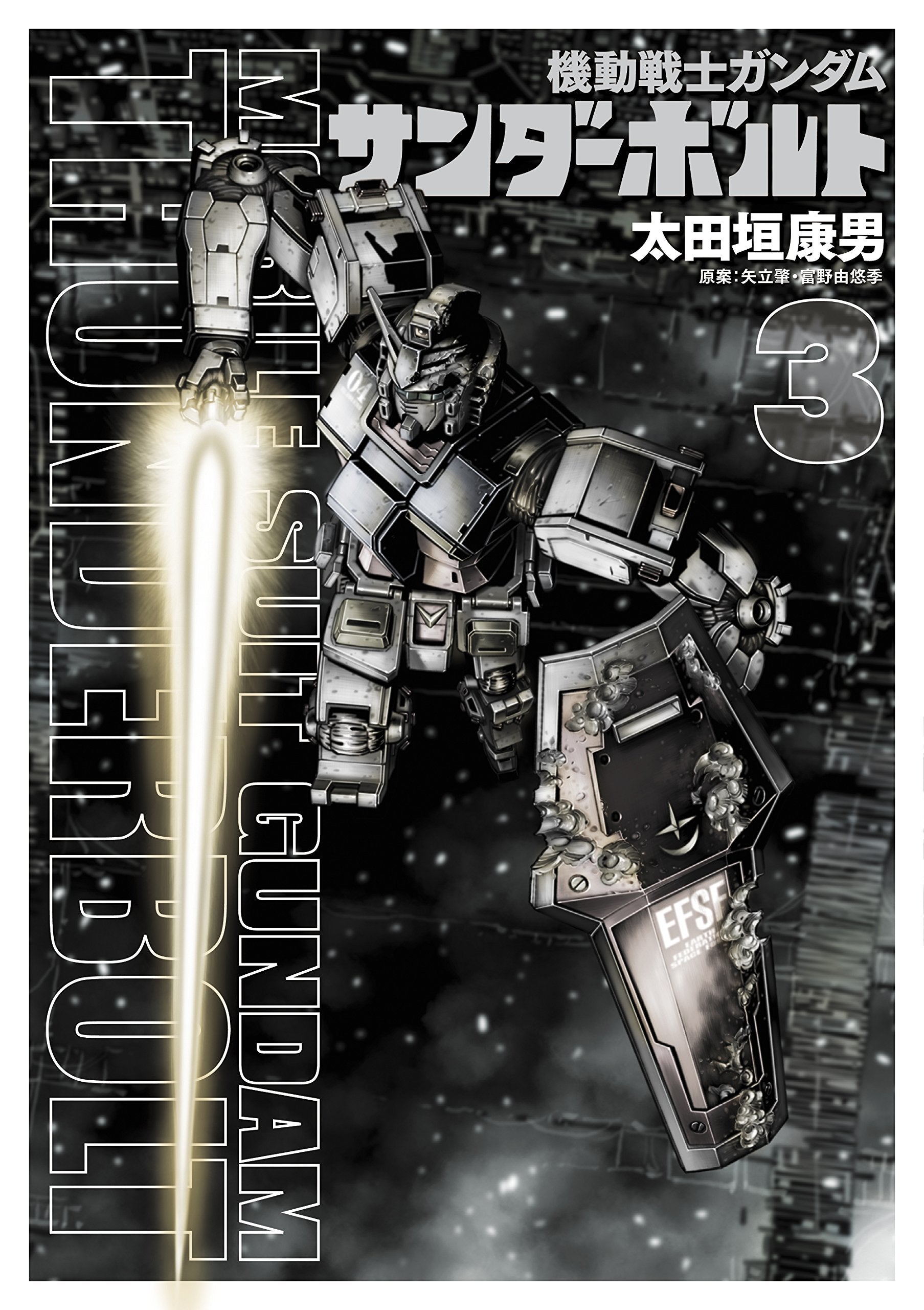 Mobile Suit Gundam Thunderbolt #3 /Comic – MOYASHI JAPAN BOOKS