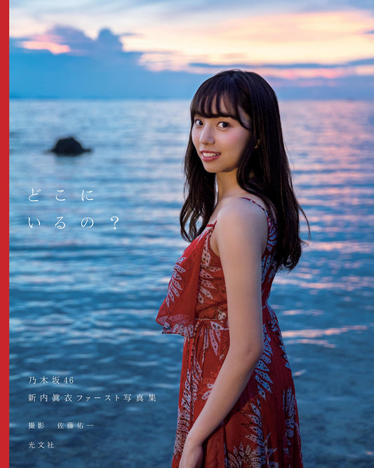 Mai Shinuchi 1st Photo Book 'Dokoni iruno?' / Nogizaka46