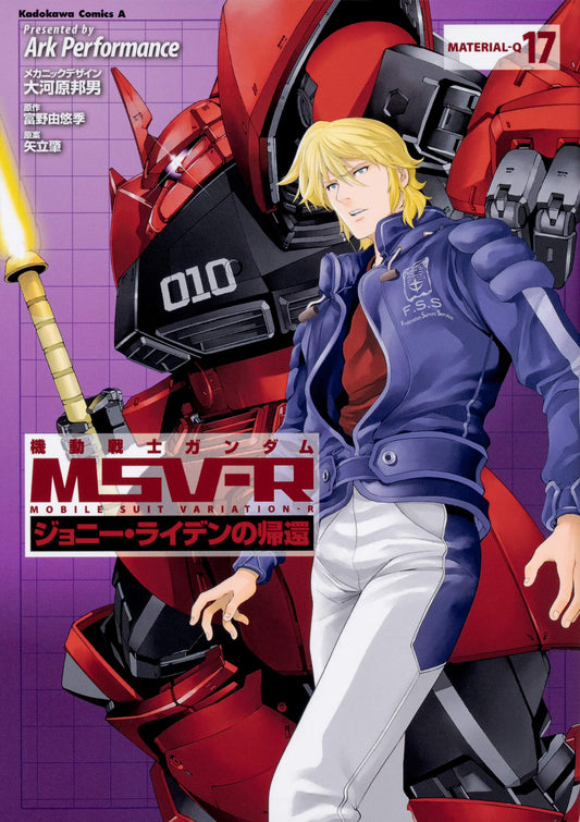 Mobile Suit Gundam MSV-R The Return of Johnny Ridden #17 /Comic