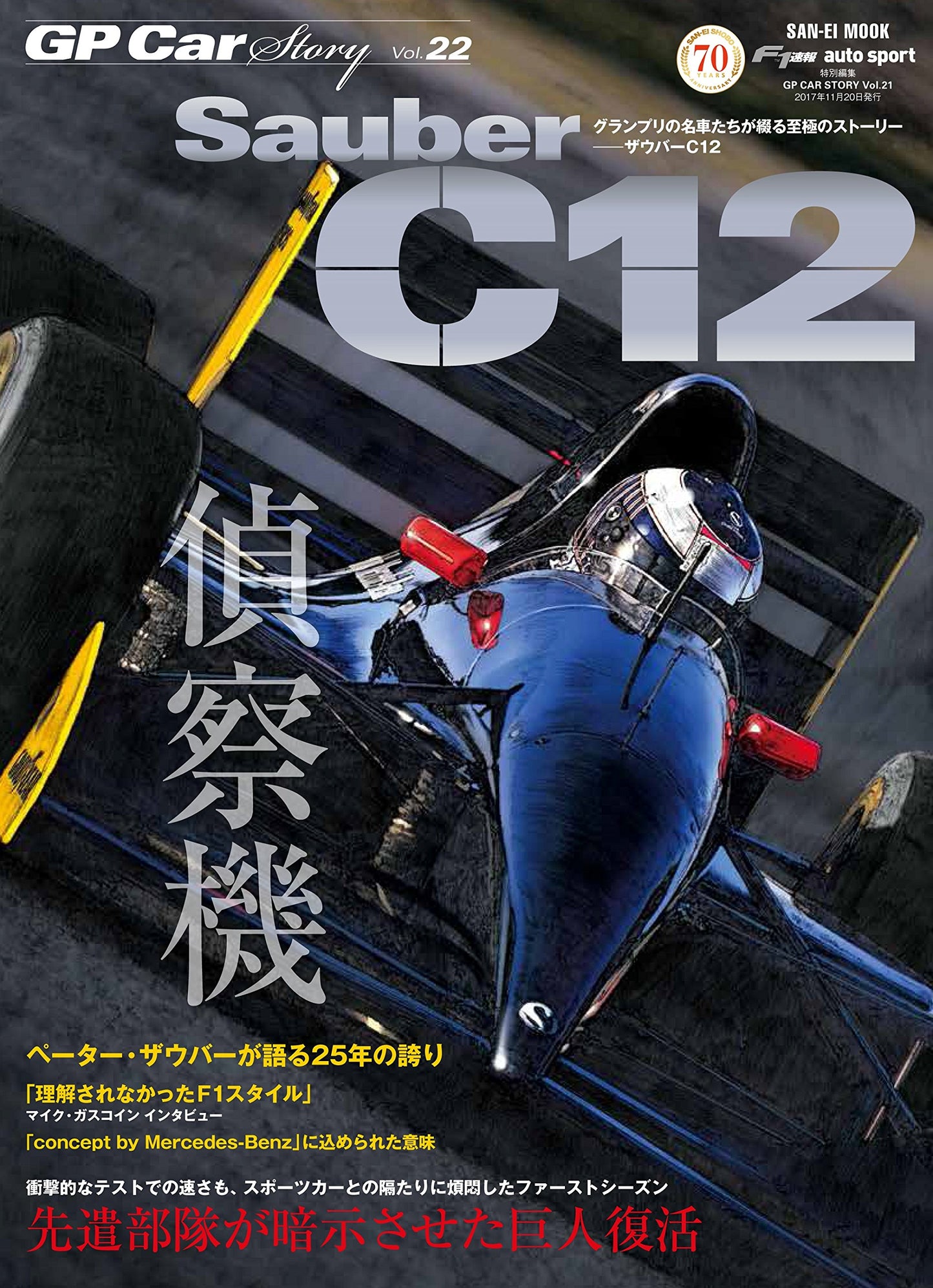 GP CAR STORY Vol. 22 Sauber C12