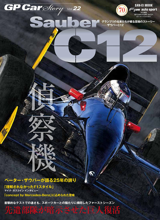 GP CAR STORY Vol. 22 Sauber C12