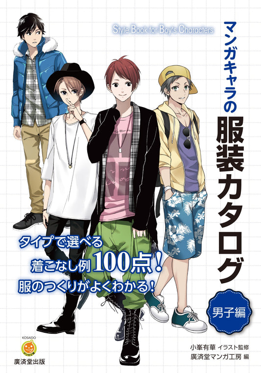 Manga Character Clothing Catalog for Boys