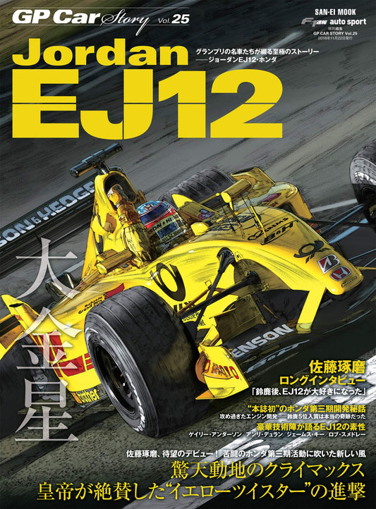 GP CAR STORY Vol. 25 Jordan EJ12