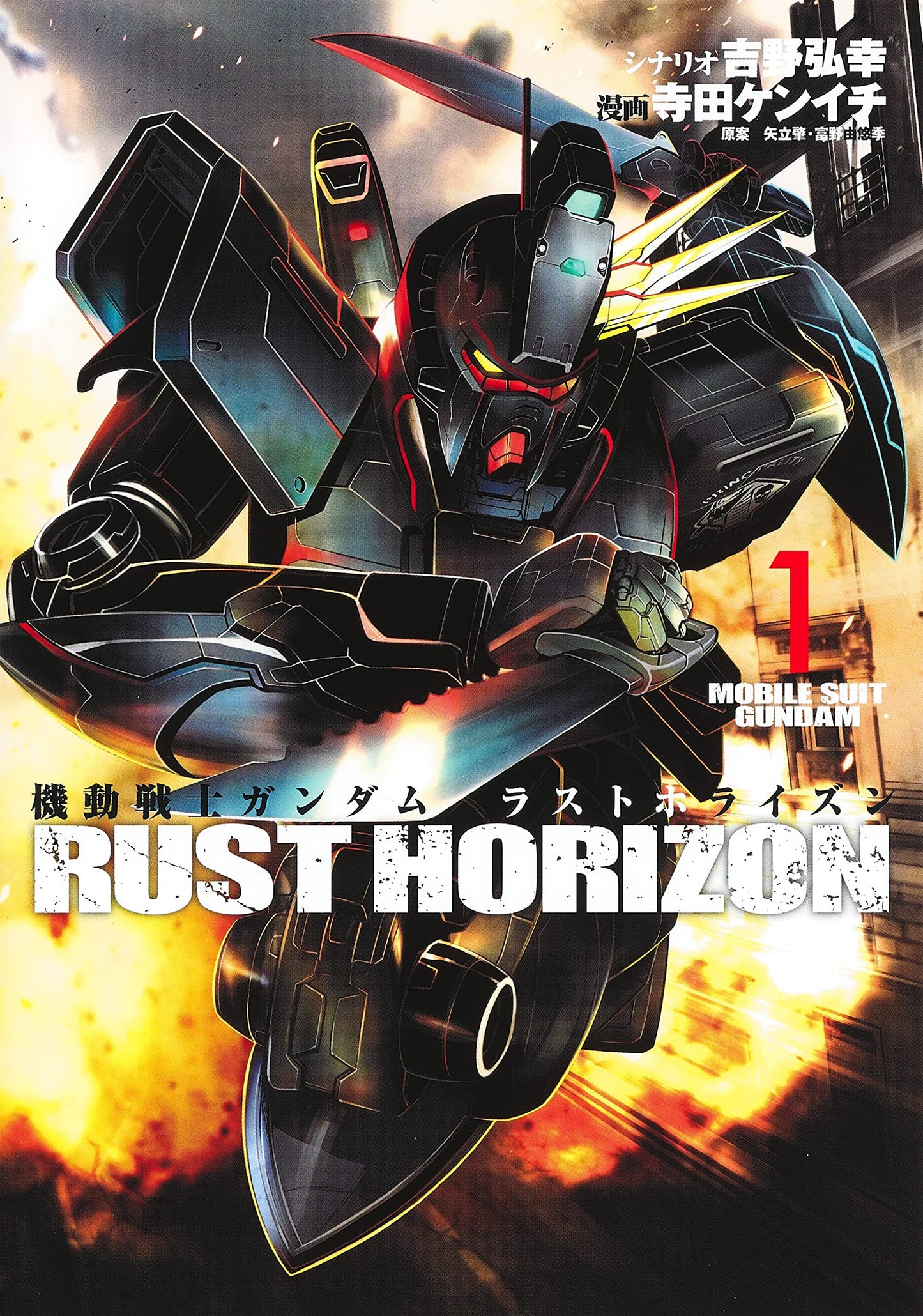 Mobile Suit Gundam RUST HORIZON #1 /Comic