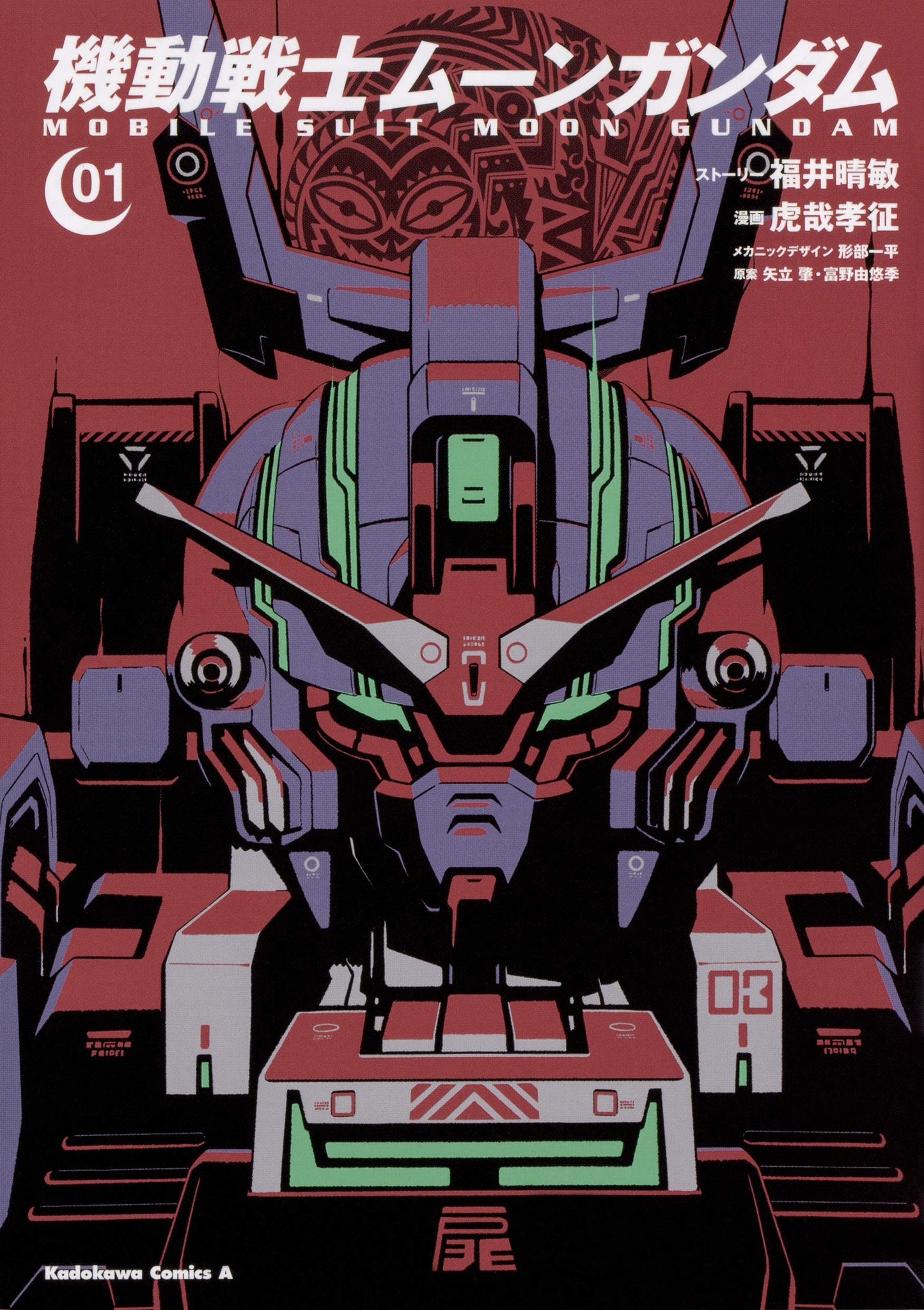 Mobile Suit Moon Gundam #1 /Comic