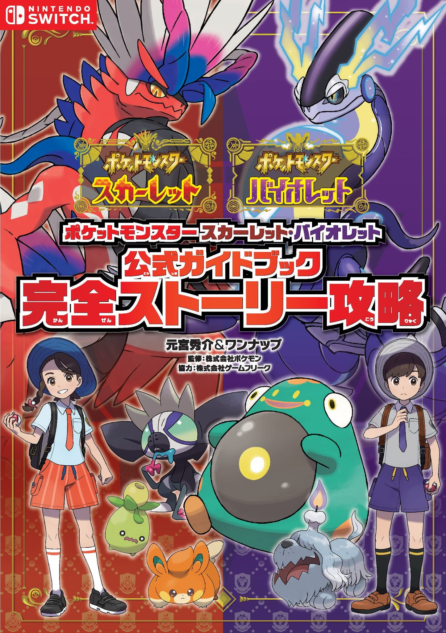 Pokemon Scarlet and Violet Official Guide Book Complete Story Guide