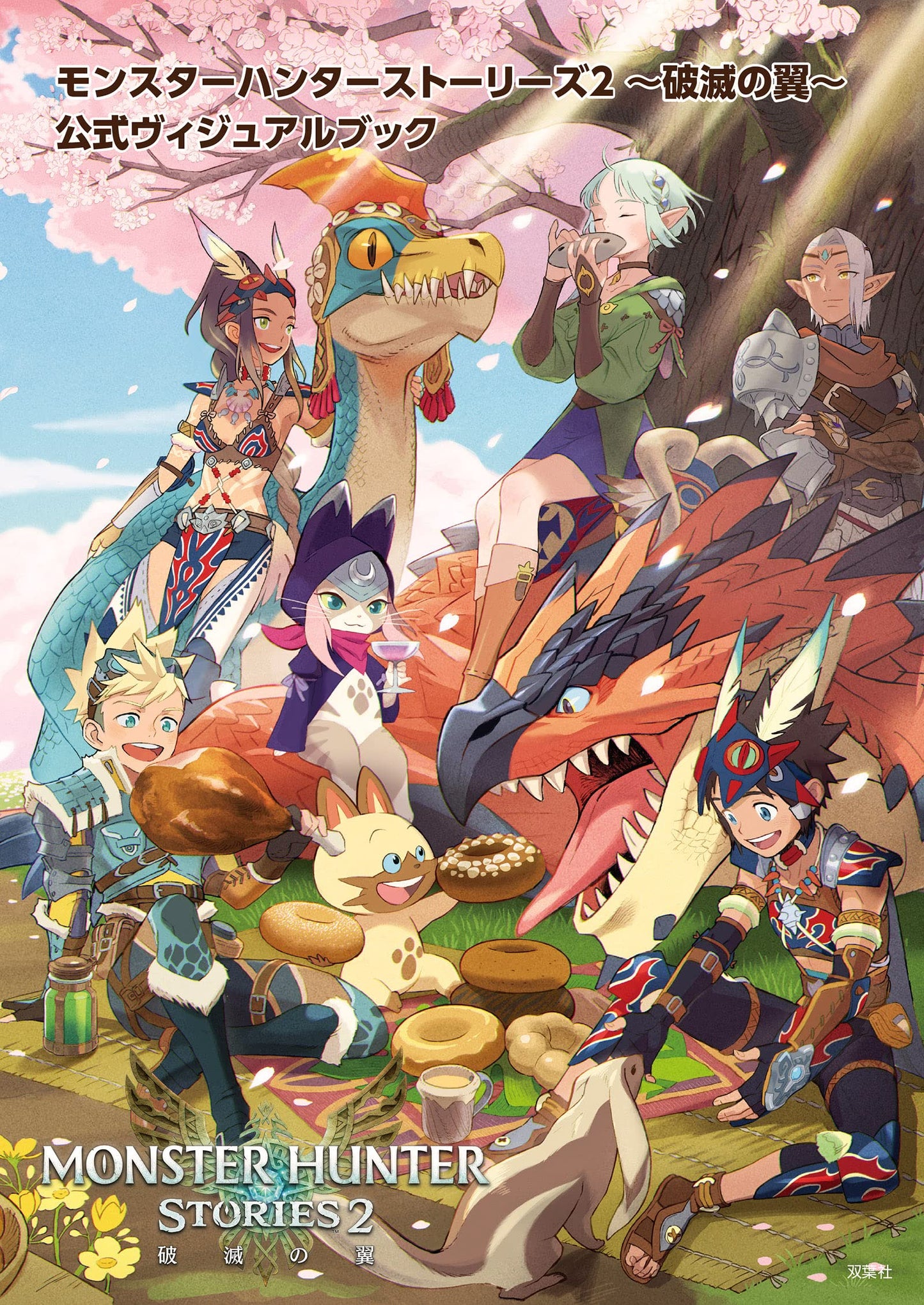 Monster Hunter Stories 2 Wings of Ruin Official Visual Book