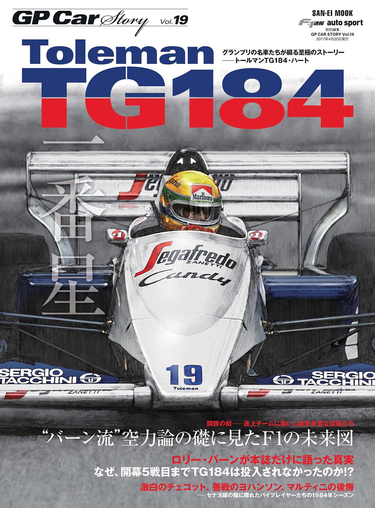 GP CAR STORY Vol. 19 Toleman TG184