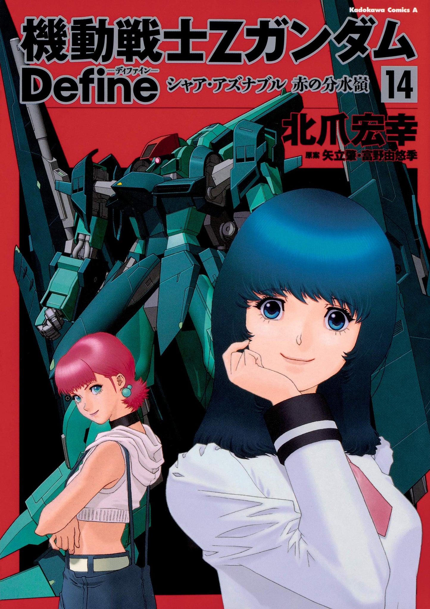 Mobile Suit Zeta Gundam Define #14 / Comic