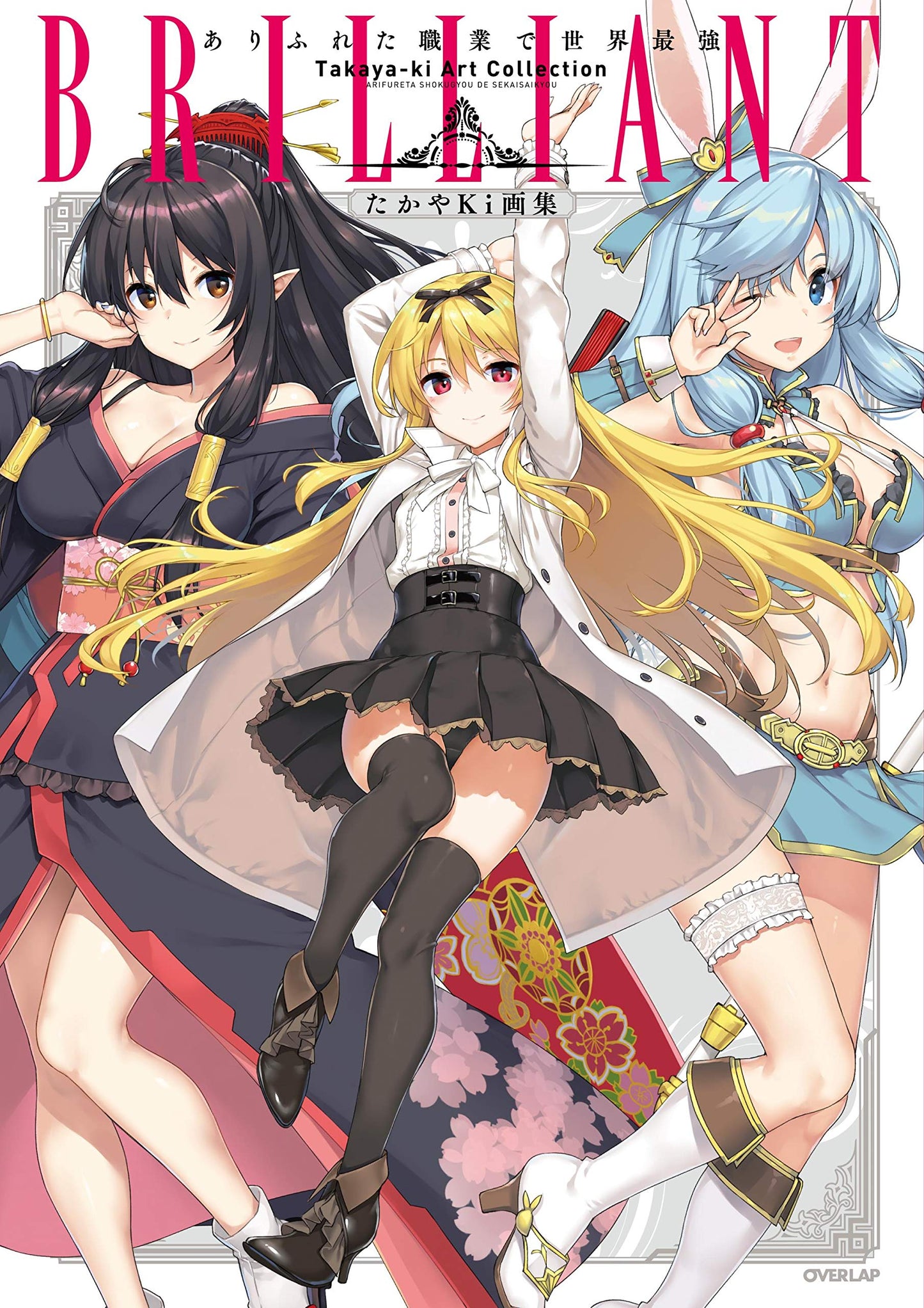 Takaya-Kei Art Collection BRILLIANT Arifureta Shokugyou de Sekai Saikyou