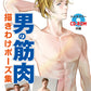 Male Muscle Pose Collection w/CD-ROM