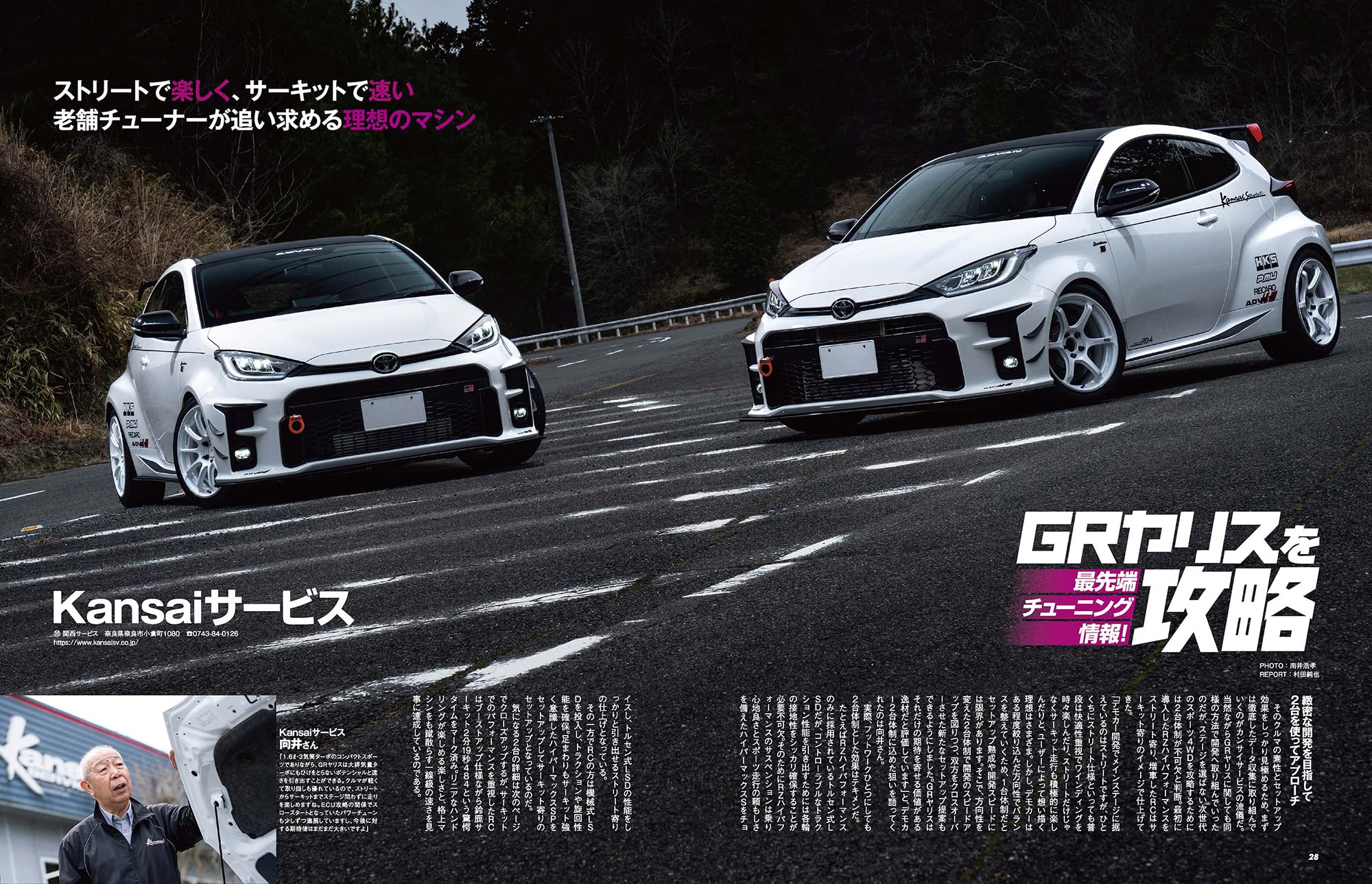 HYPER REV Vol.261 HYPER REV TOYOTA GR YARIS / YARIS No.2 – MOYASHI ...
