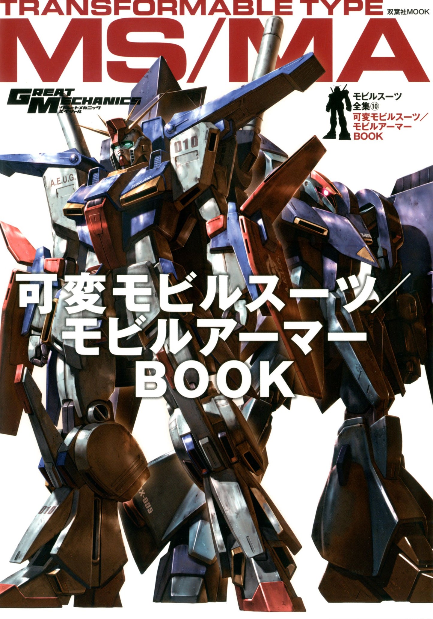 TRANSFORMABLE TYPE MS/MA Book