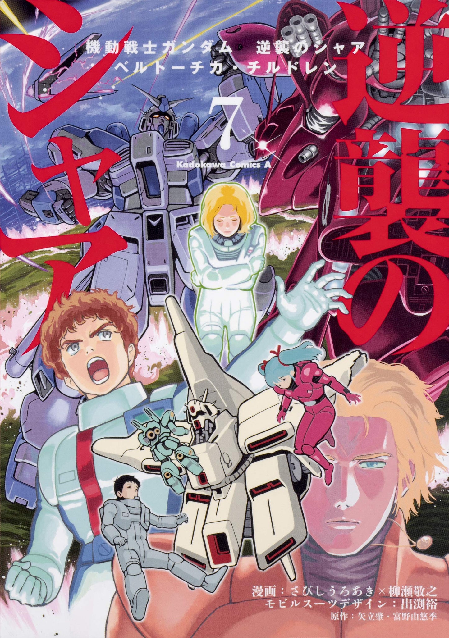 Mobile Suit Gundam Char's Counterattack Beltorchika's Children #7