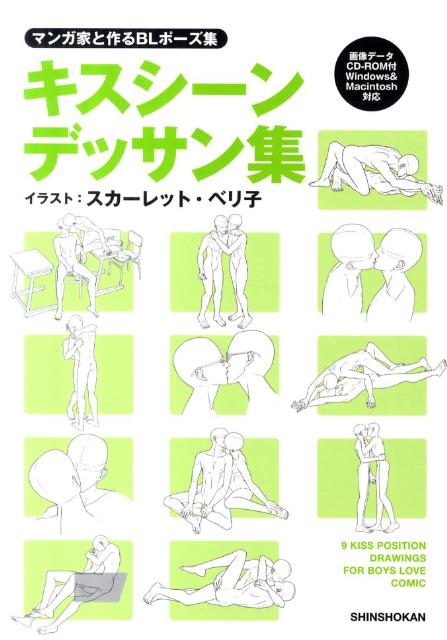 BL Pose Collection Kiss Scene Drawing Collection  w/CD-ROM