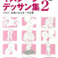 BL Pose Collection Kiss Scene Drawing Collection 2 w/CD-ROM