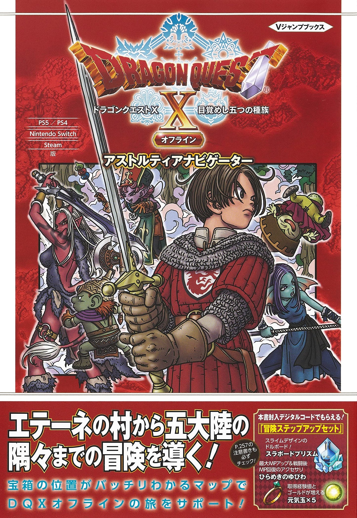 Dragon Quest X Offline Astoltia Navigator Moyashi Japan Books
