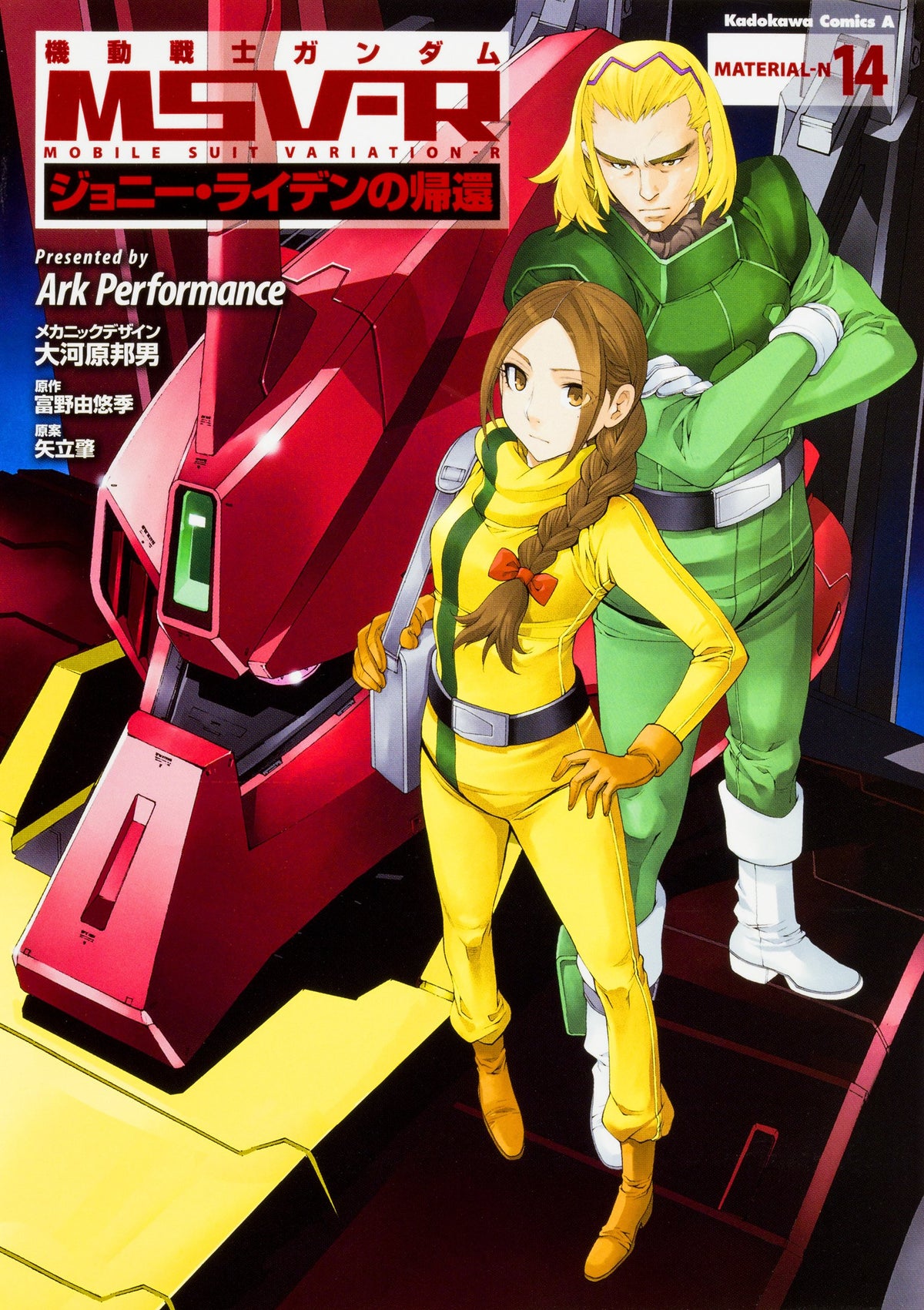Johnny Ridden Msv R Mobile Suit Gundam MSV-R The Return of Johnny Ridden #14 /Comic ...