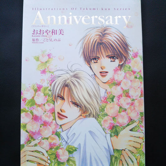 Takumi-kun Series Illustrations Anniversary