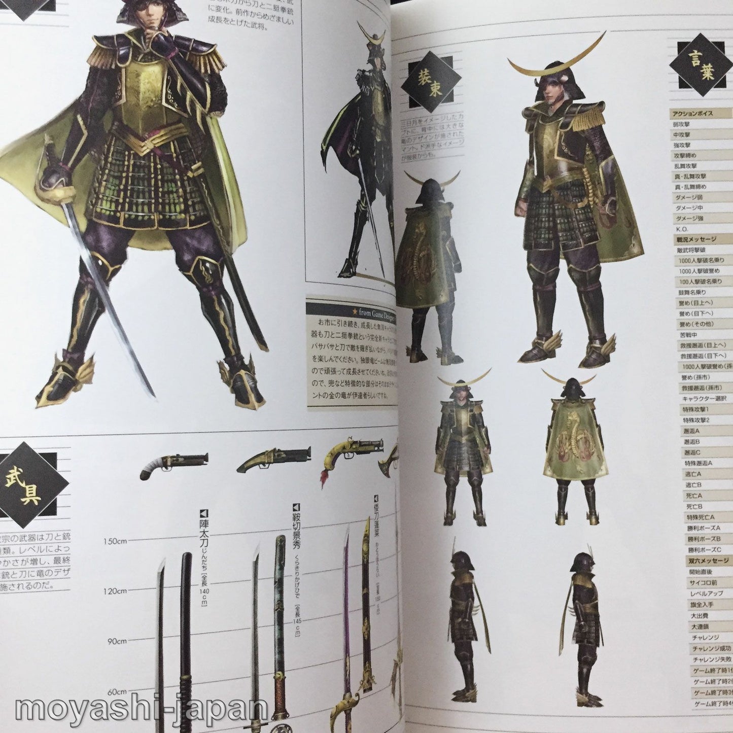 Sengoku Musou 2 Official Data Book ( Samurai Warriors)