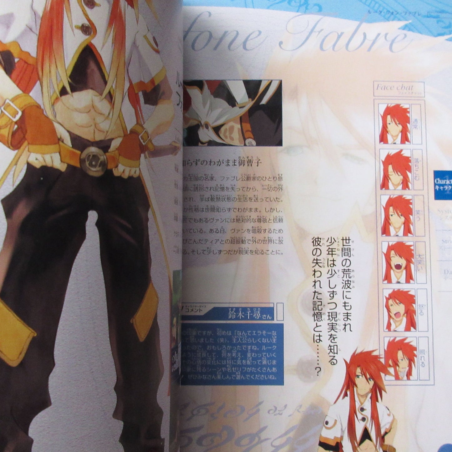 Tales of the Abyss Beginning Prophecy