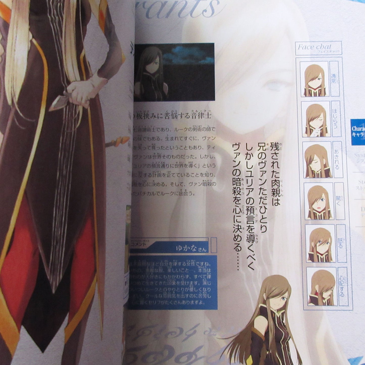 Tales of the Abyss Beginning Prophecy