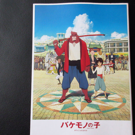 Bakemono no Ko (The Boy and the Beast) Official Guide Book