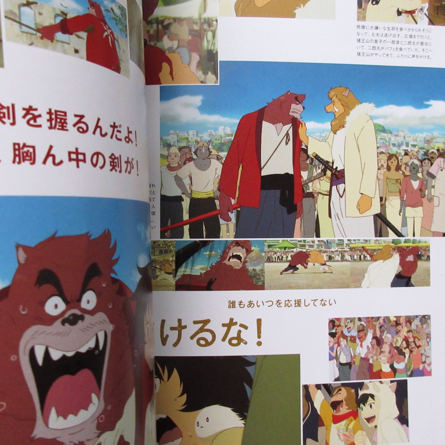 Bakemono no Ko (The Boy and the Beast) Official Guide Book
