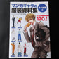 Manga Character Clothing Materials <Men's uniform>