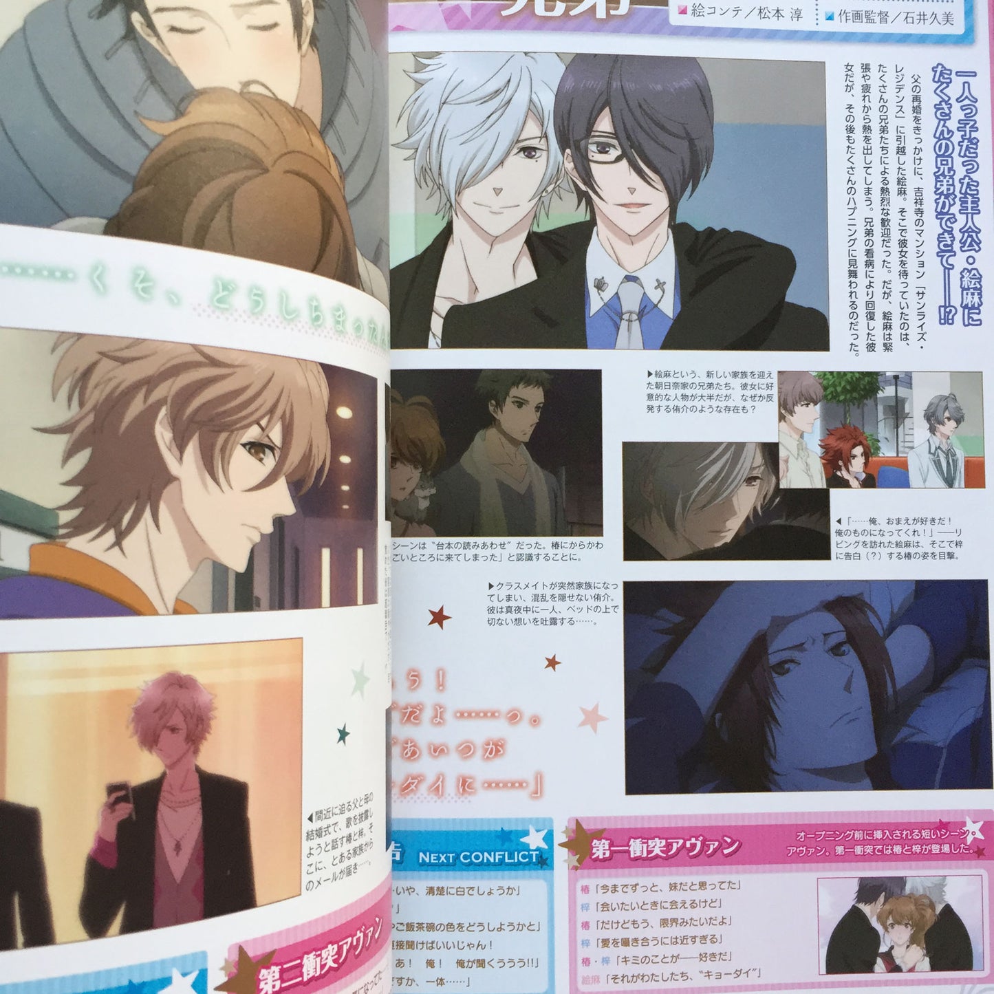 Brothers Conflict TV Animation Official Fan Book