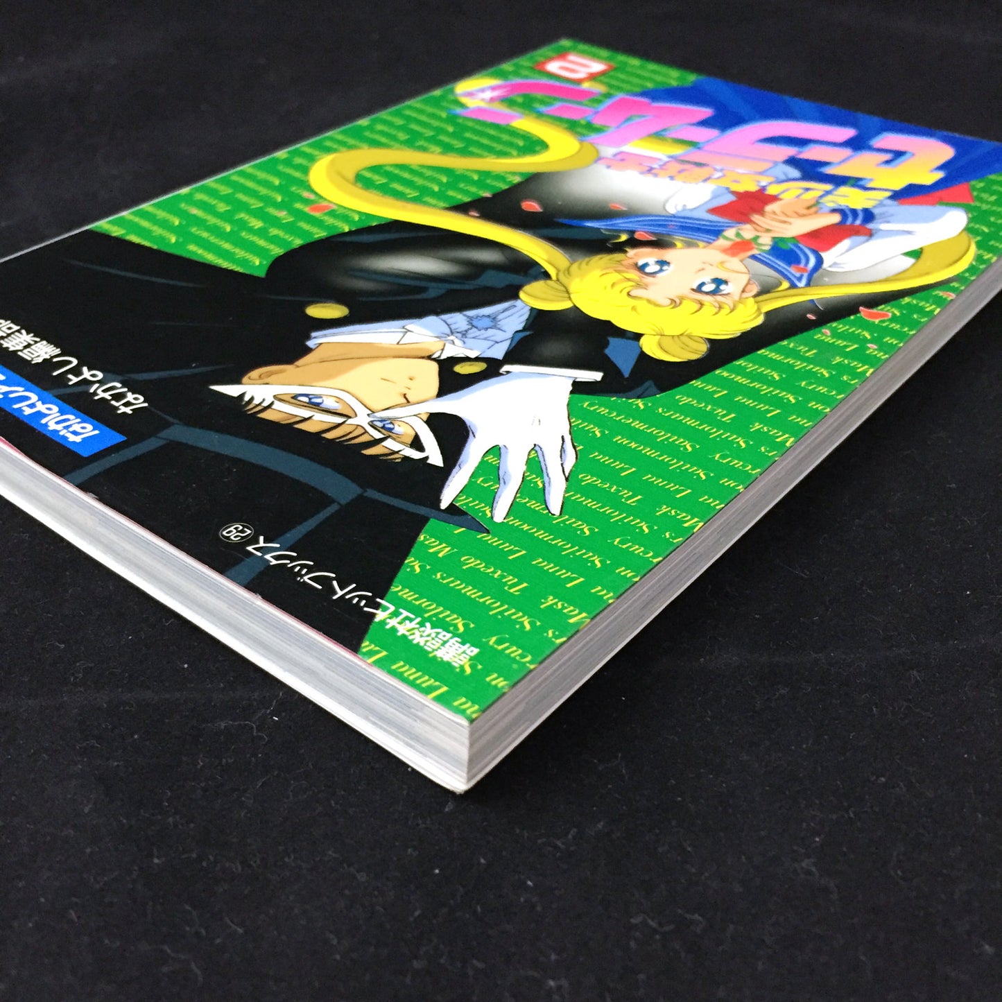Nakayoshi Anime Books Solar Moon #2
