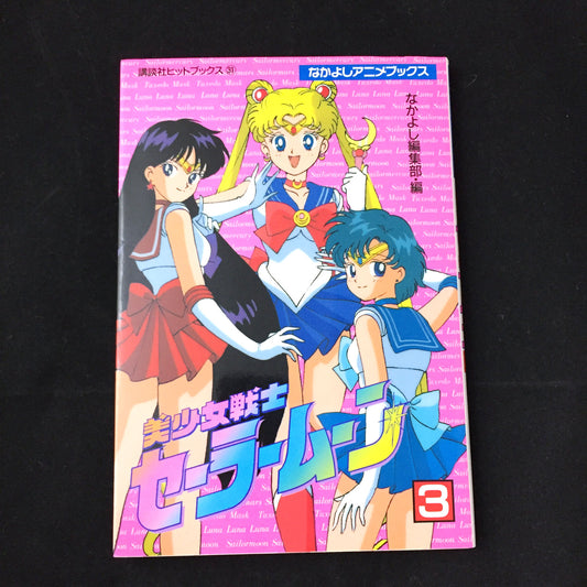 Nakayoshi Anime Books Solar Moon #3