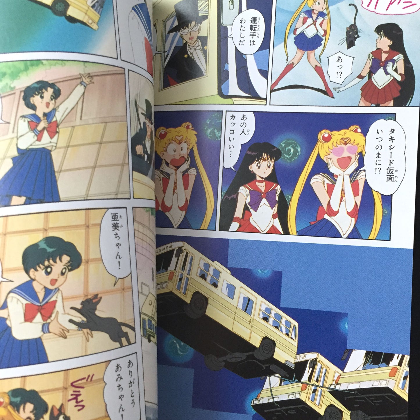 Nakayoshi Anime Books Solar Moon #3