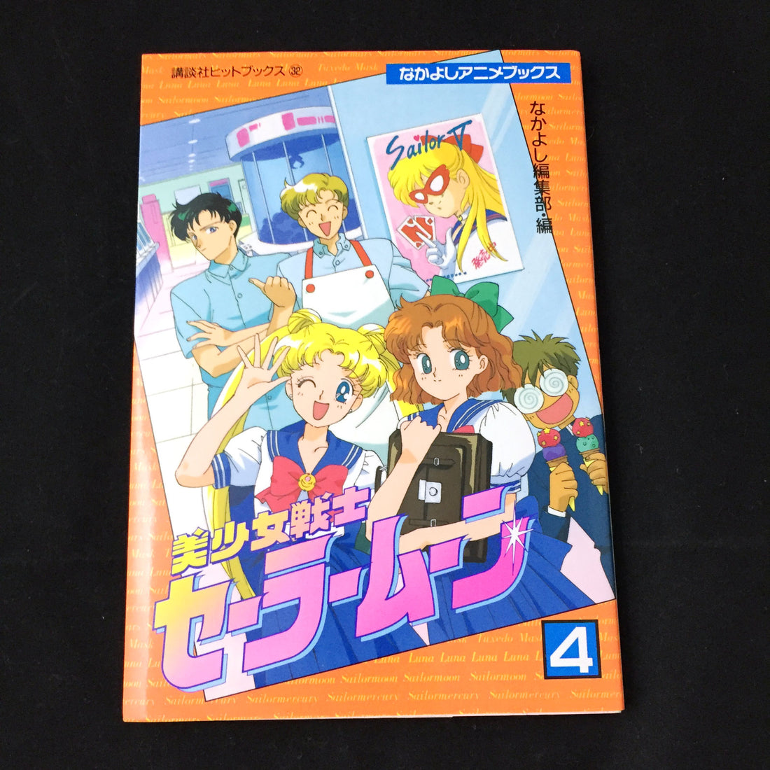Nakayoshi Anime Books Solar Moon #4 – MOYASHI JAPAN BOOKS