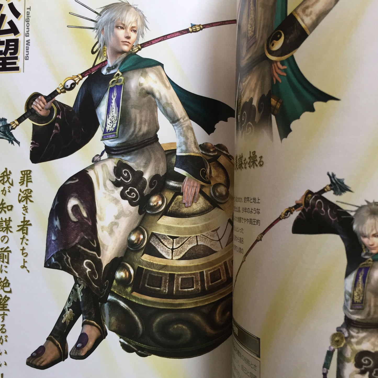 MUSOU OROCHI MAOUSAIRIN CHARACTER DATA BOOK