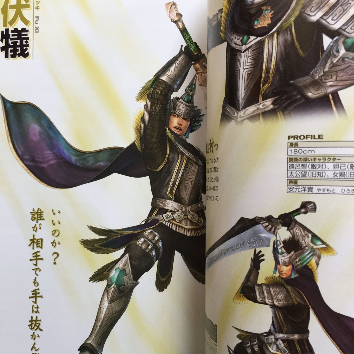 MUSOU OROCHI MAOUSAIRIN CHARACTER DATA BOOK