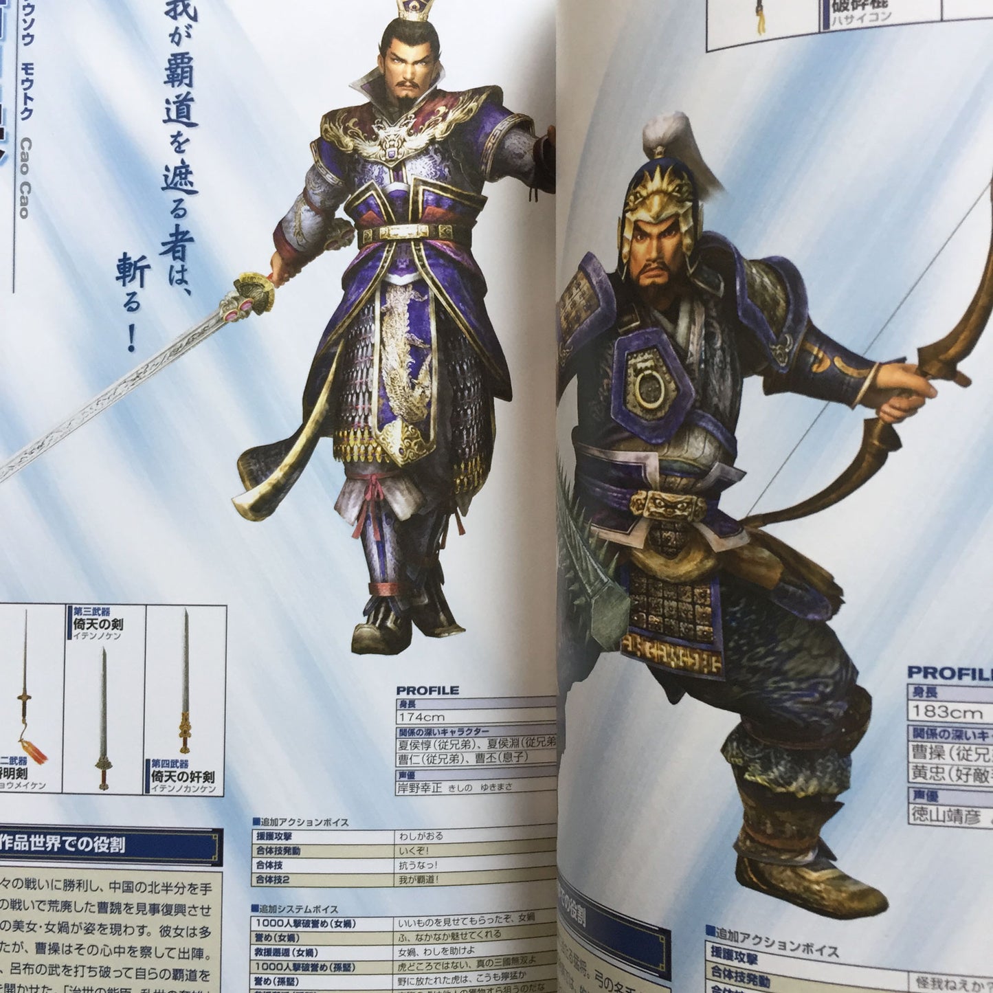 MUSOU OROCHI MAOUSAIRIN CHARACTER DATA BOOK