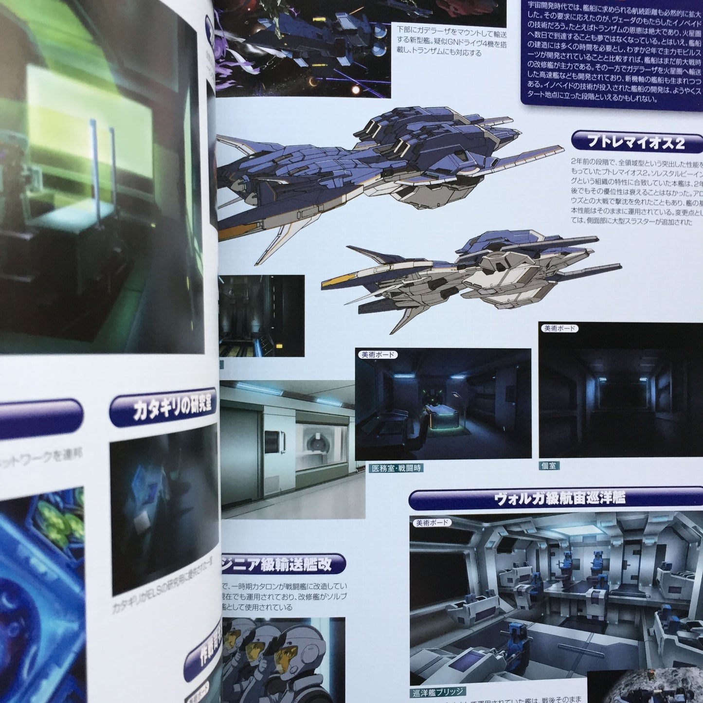 Mobile Suit Gundam 00 The Movie Awakening of the Trailblazer Official Guide Book