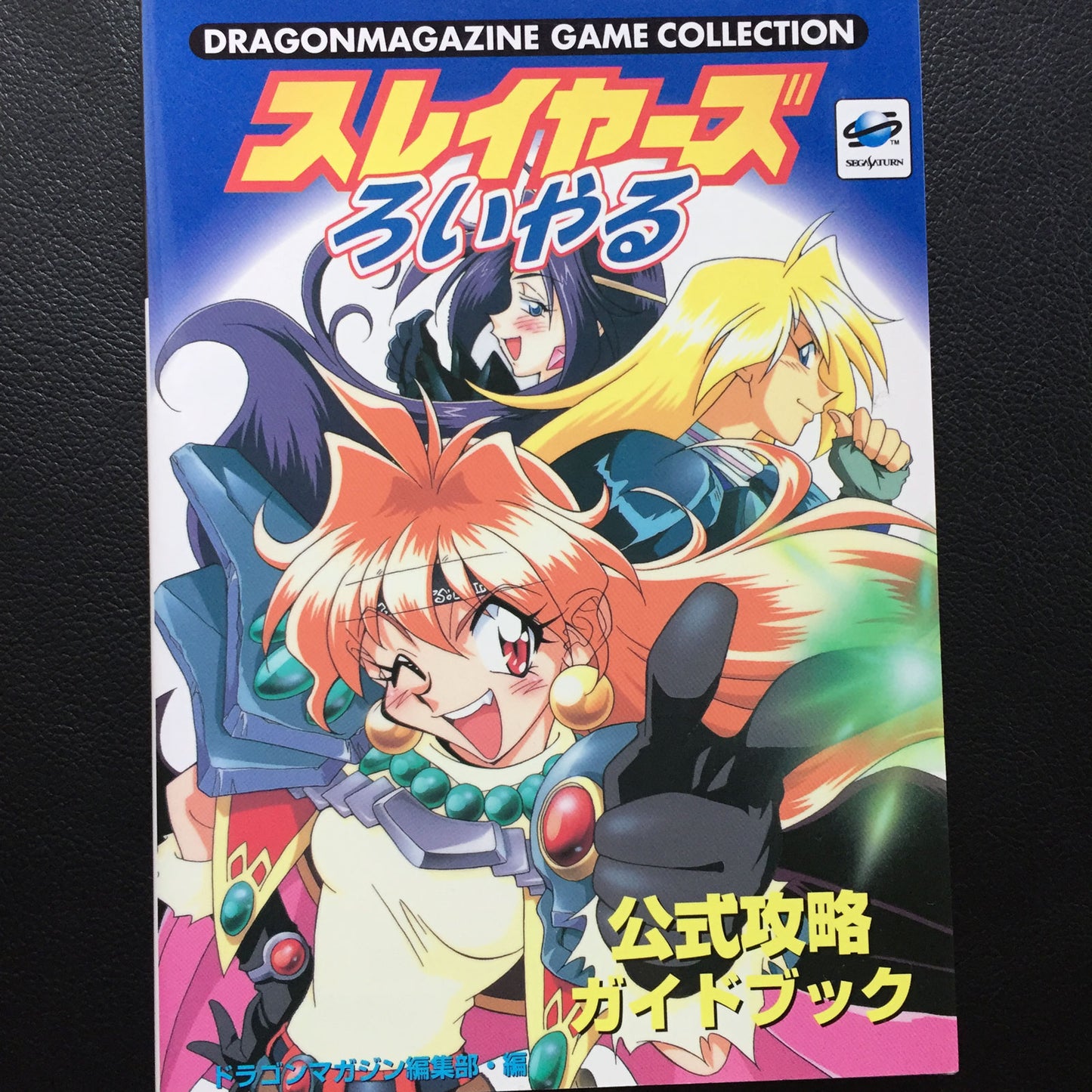 Slayers Royal Official Strategy Guide Book