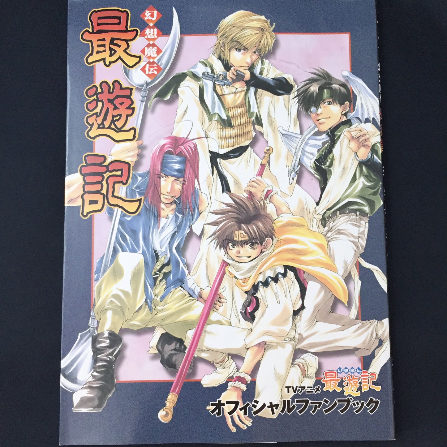 Saiyuki Official Fan Book