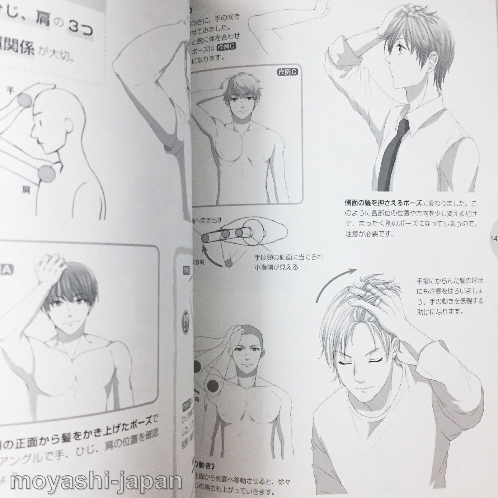 How To Draw Men's Moe Characters: Gestures and Poses – MOYASHI