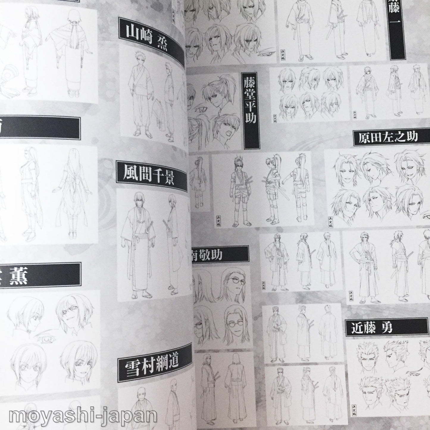 Hakuouki TV Animation Season 1 Official Fan Book