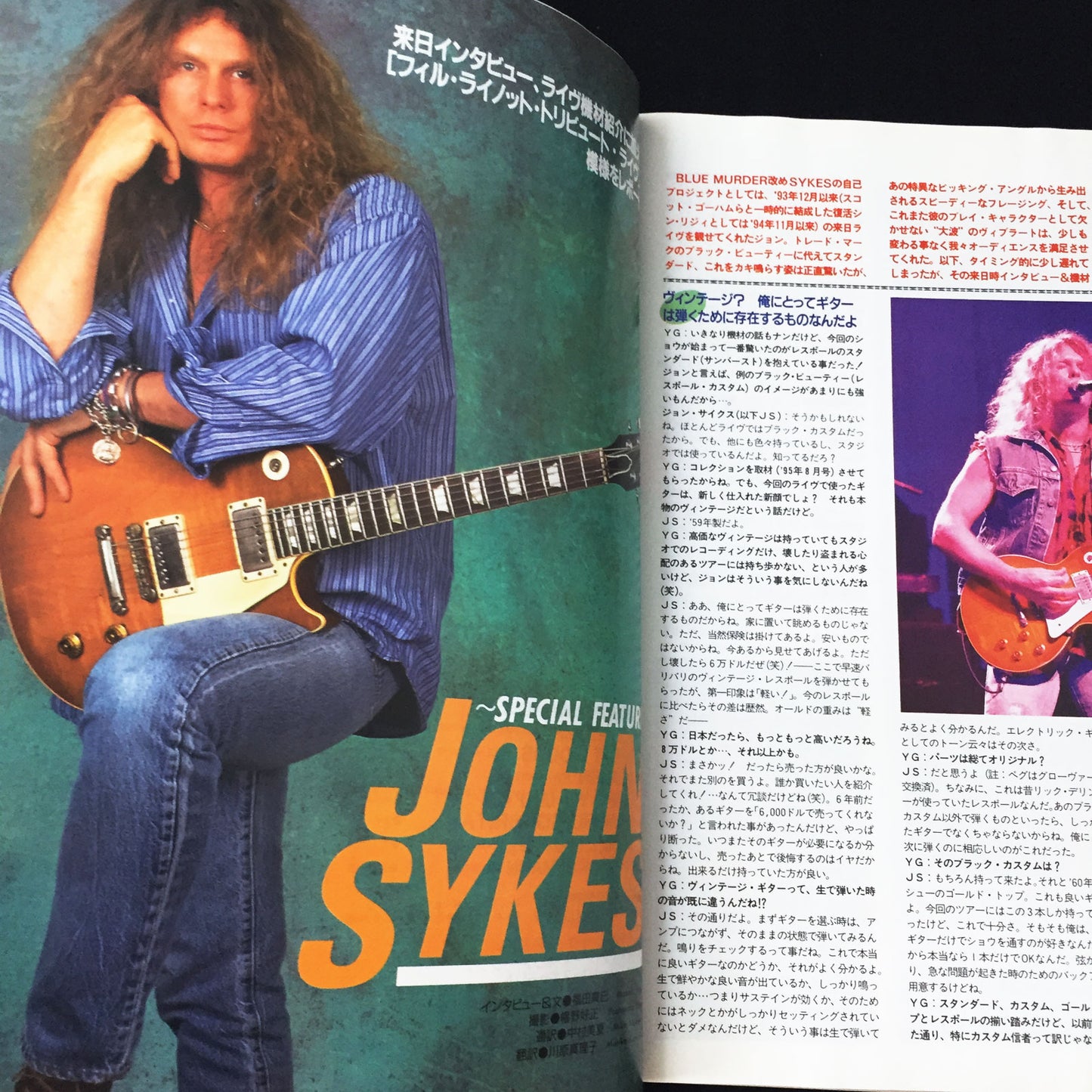 Young Guitar Magazine March 1996