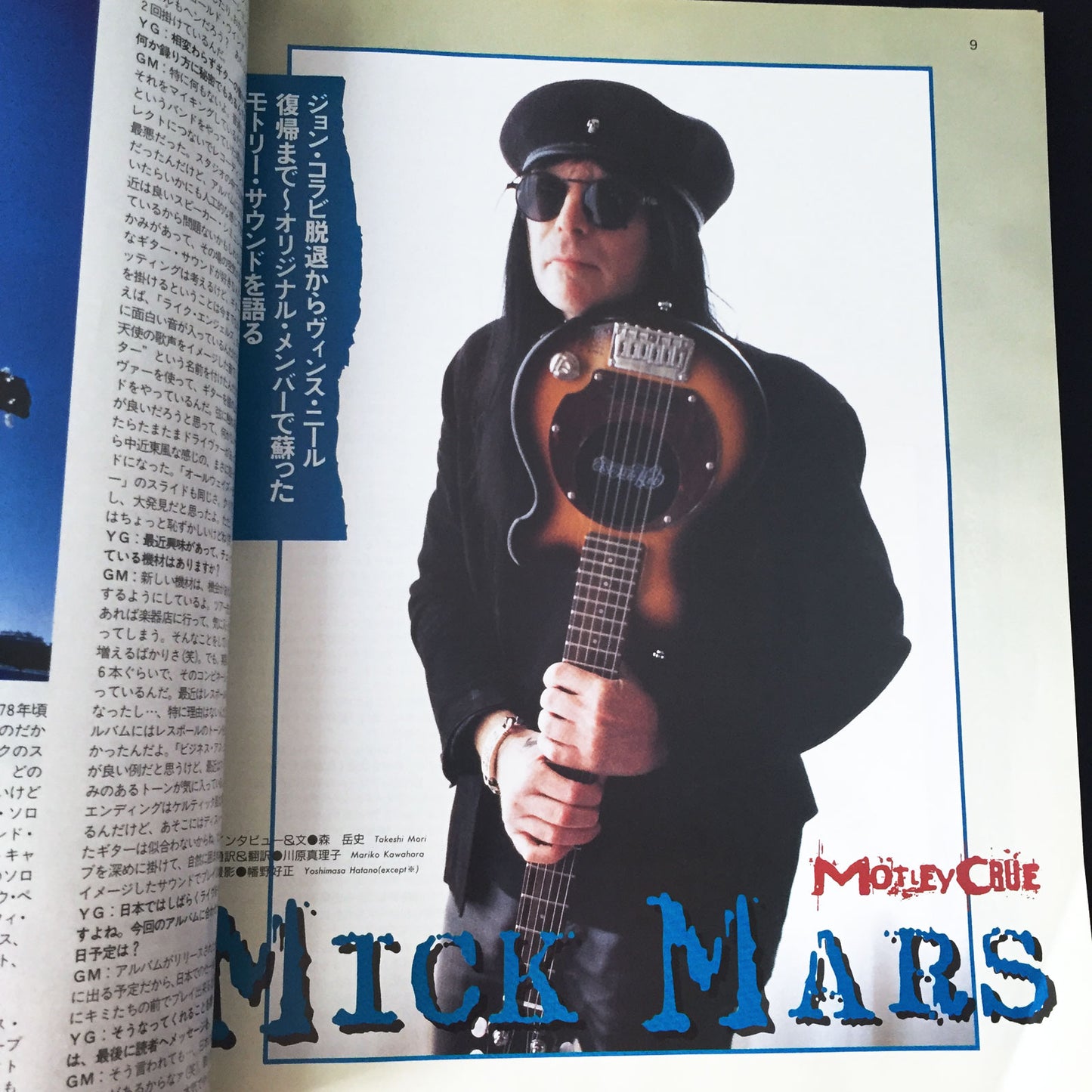 Young Guitar Magazine July 1997