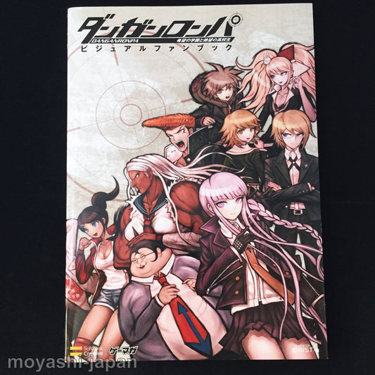 DANGANRONPA VISUAL FAN BOOK