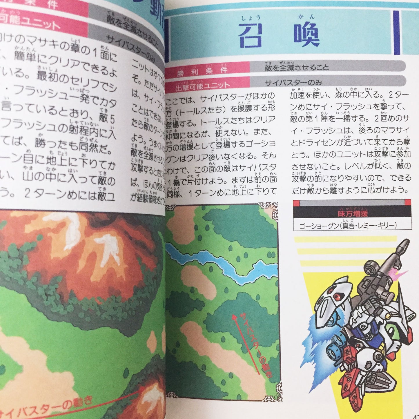 Super Robot Wars EX Strategy Guide Book