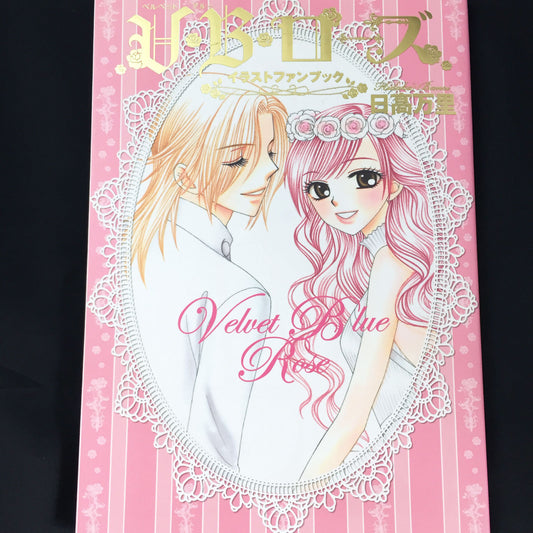 V.B. Rose Illustration Fan Book Banri Hidaka